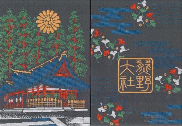 熊野大社 山形 の御朱印帳 ご朱印びと