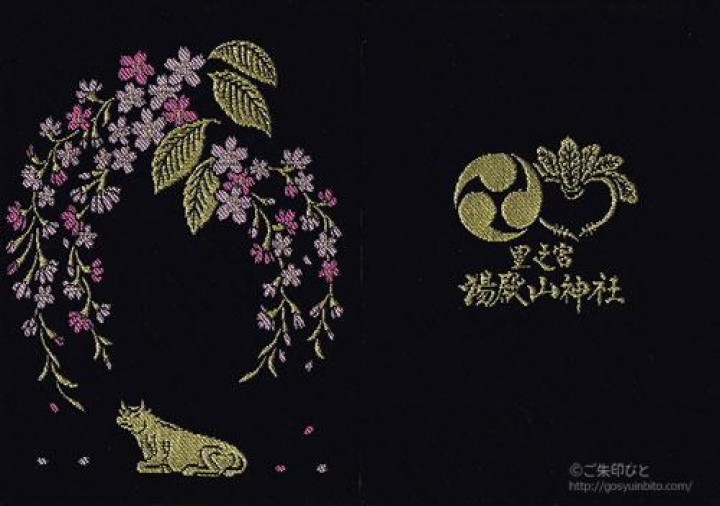 里ノ宮 湯殿山神社の御朱印帳 ご朱印びと 里ノ宮 湯殿山神社の御朱印帳 ご朱印びと