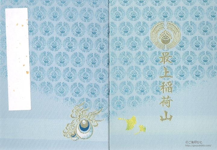 最上稲荷の御朱印帳 稲荷玉ver ご朱印びと